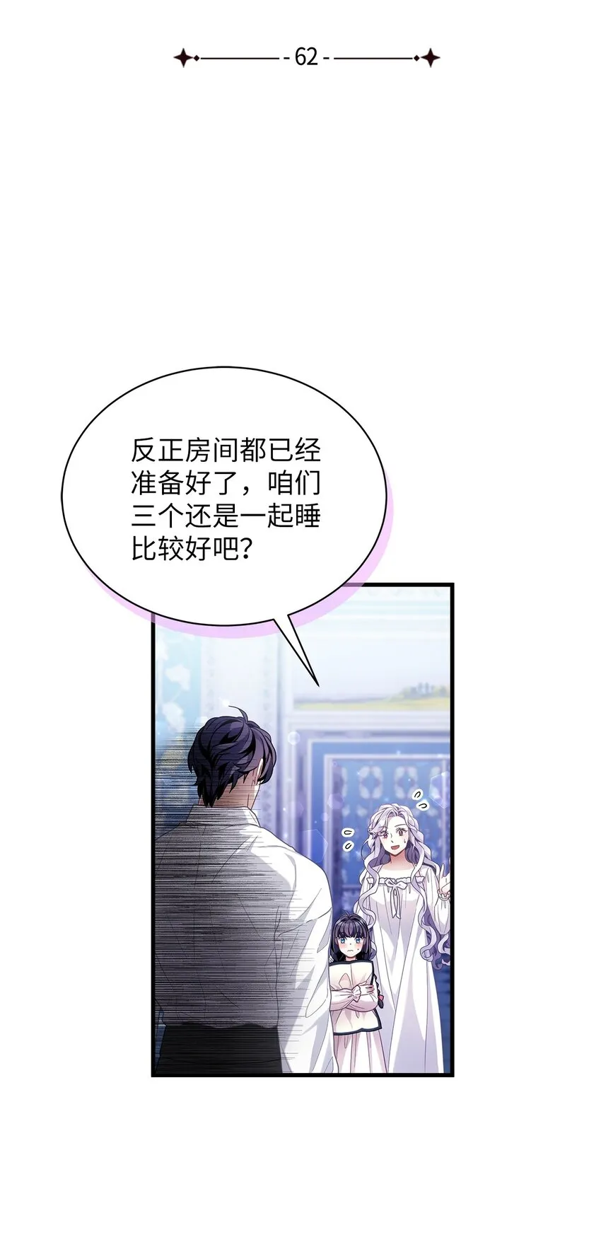 62 晚安吻 第13页