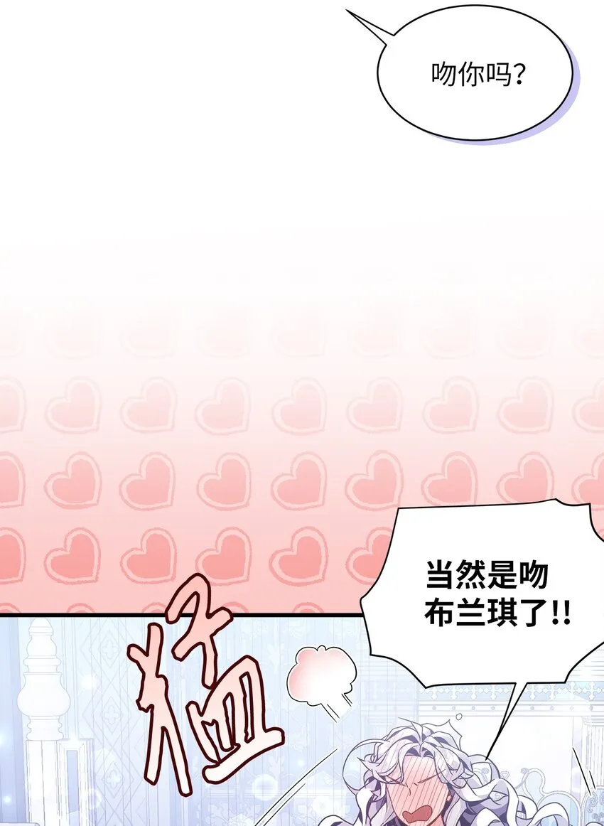 62 晚安吻 第36页
