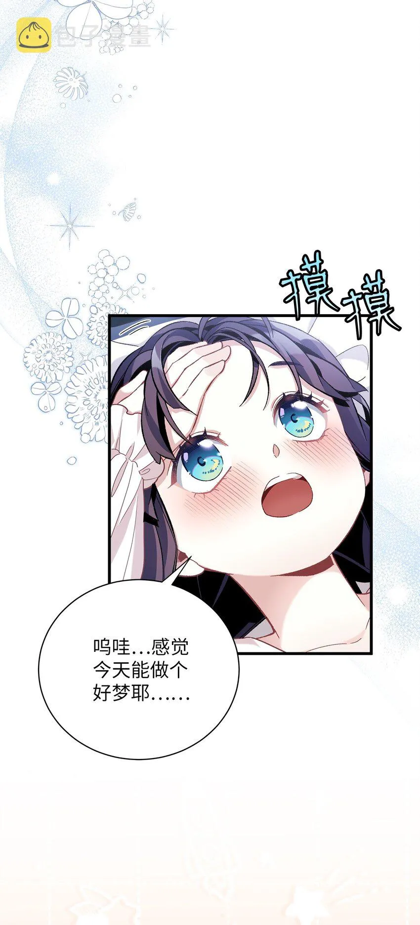 62 晚安吻 第41页