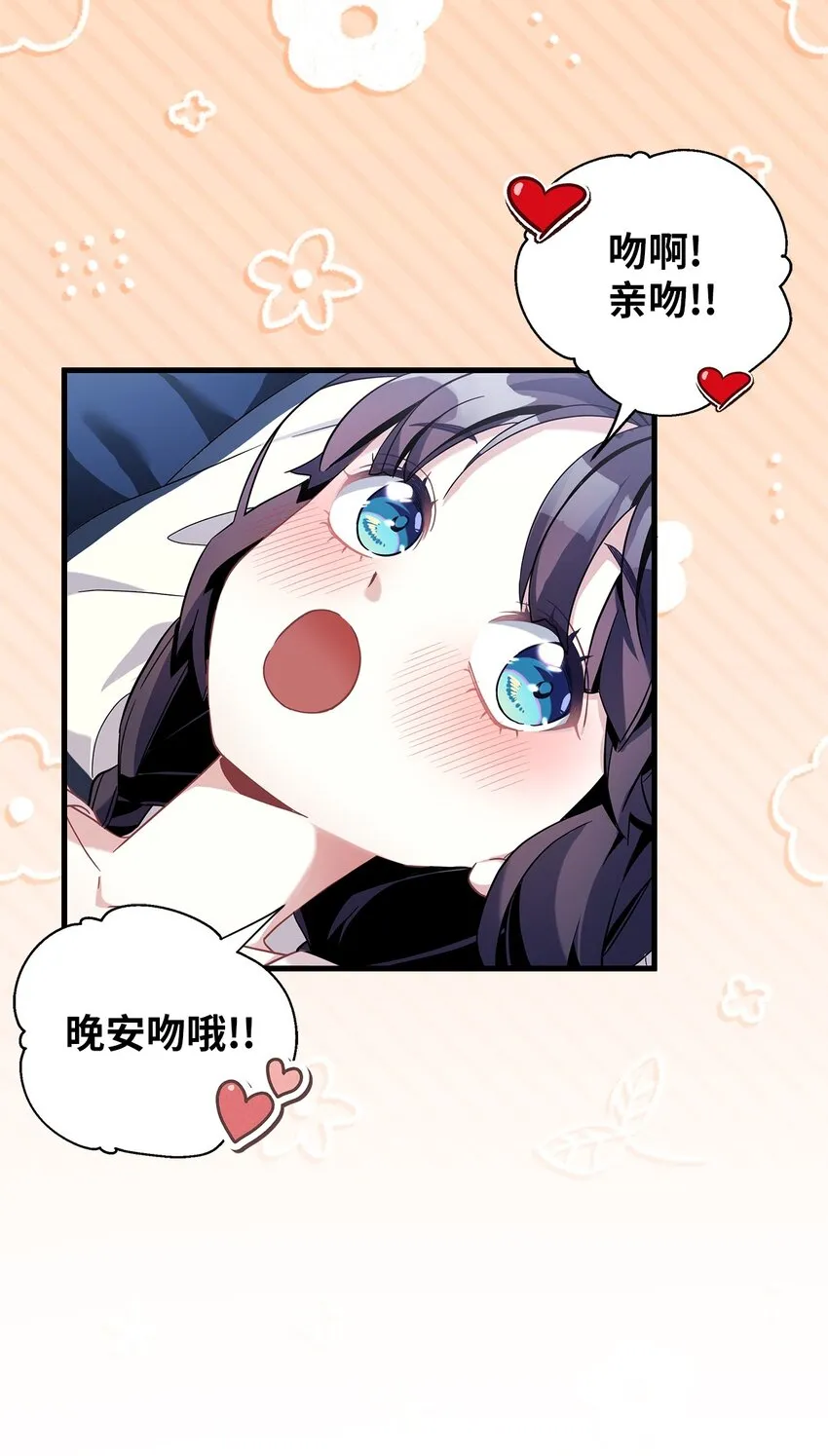 62 晚安吻 第46页