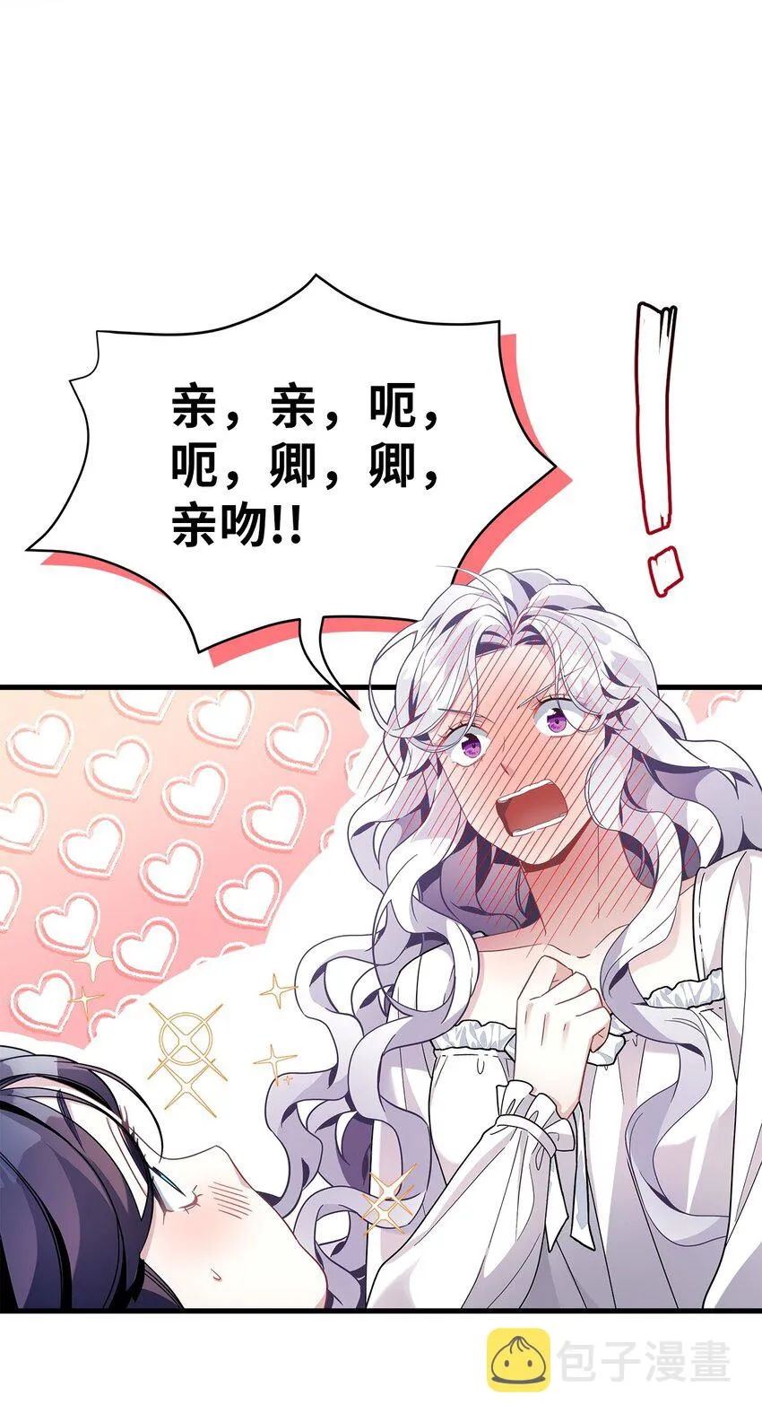 62 晚安吻 第47页