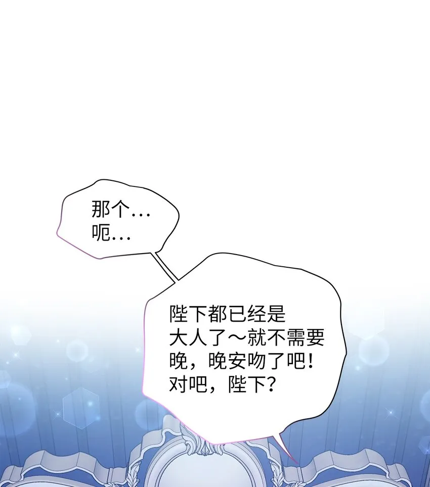 62 晚安吻 第49页