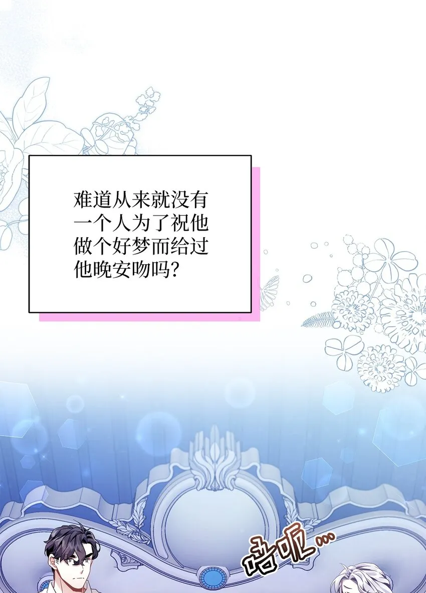62 晚安吻 第53页