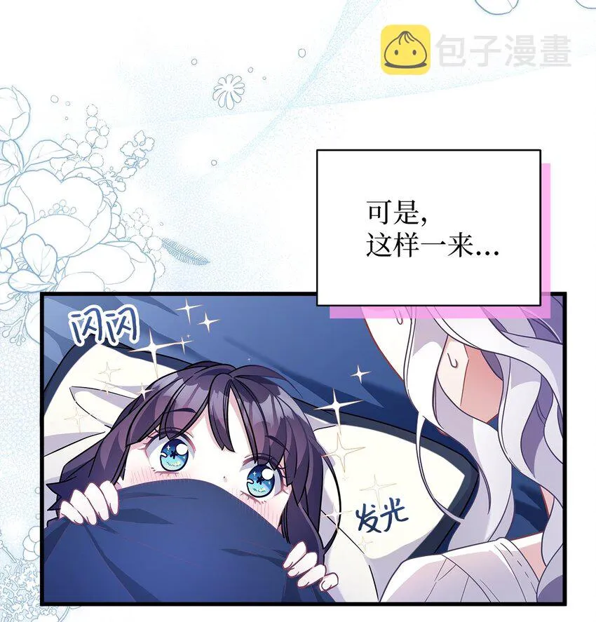 62 晚安吻 第55页
