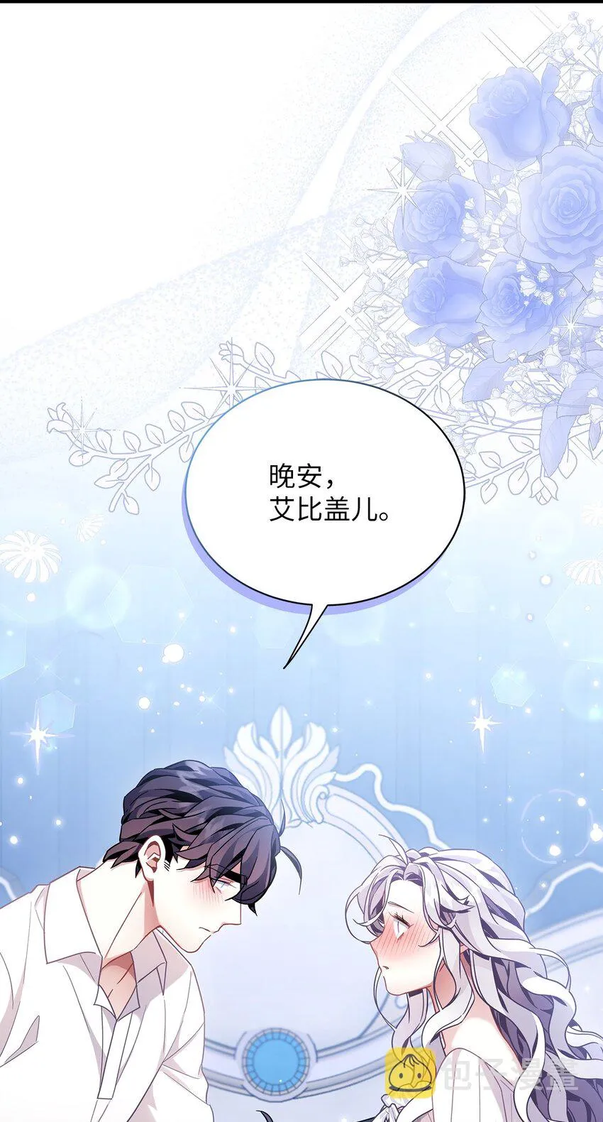 62 晚安吻 第66页