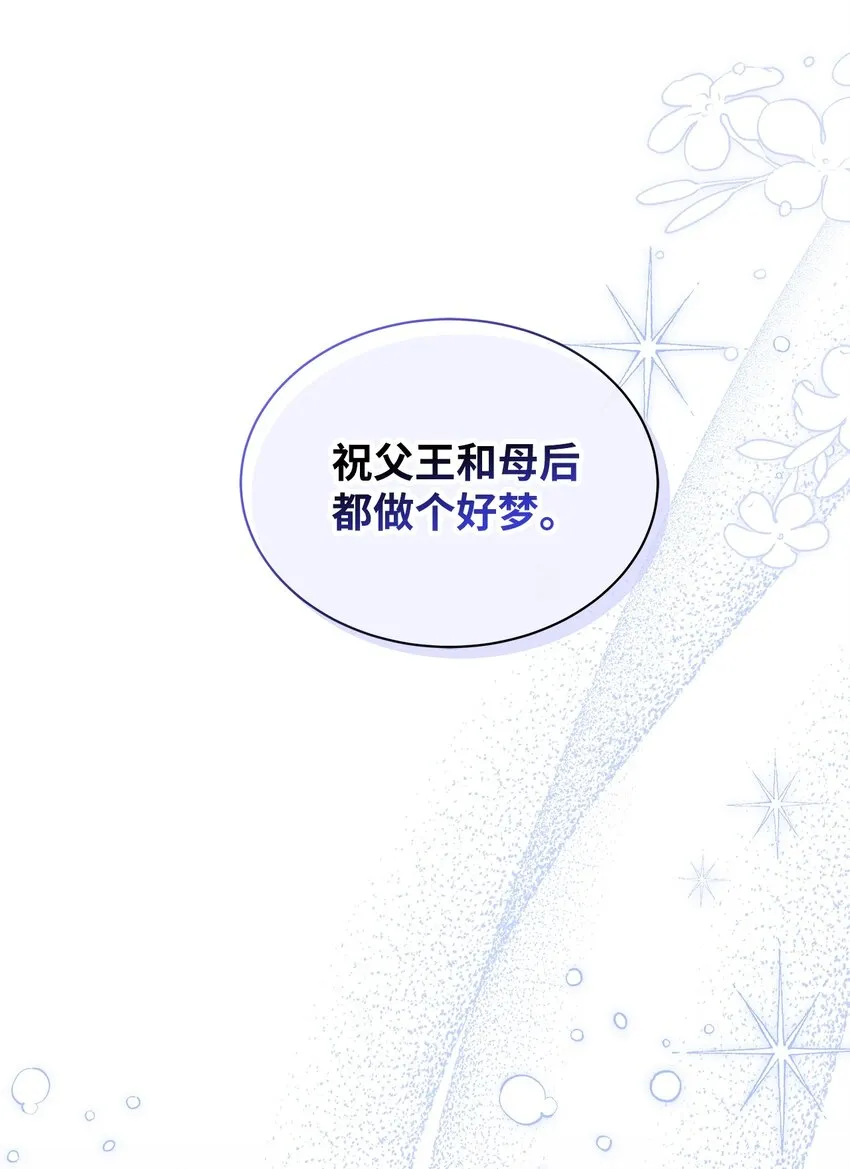 62 晚安吻 第69页