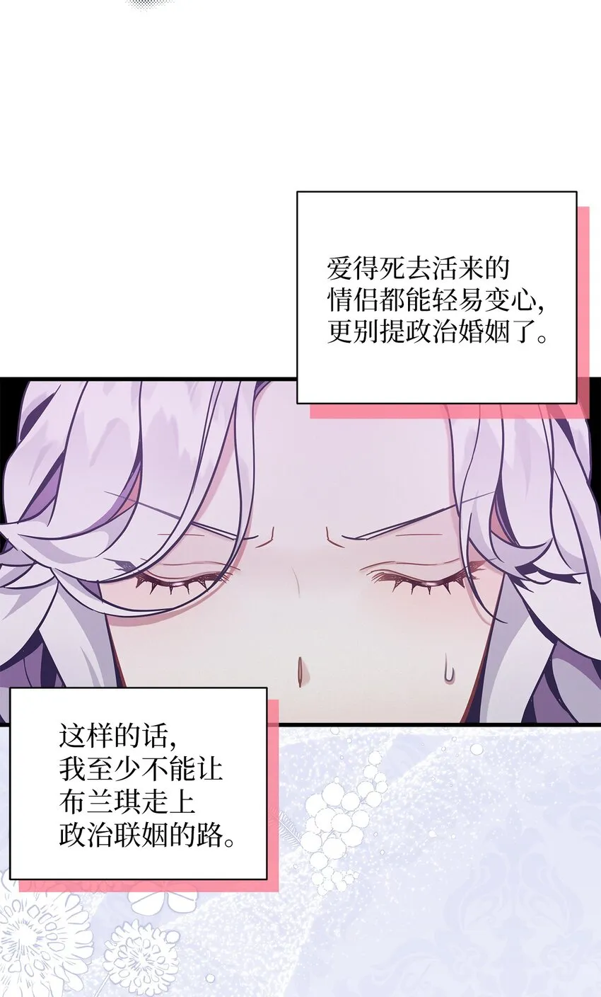 60 联姻的真相 第3页