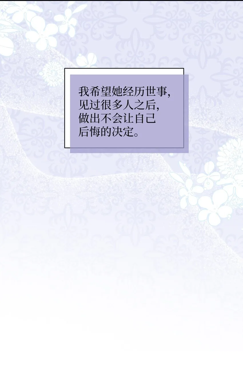 60 联姻的真相 第5页