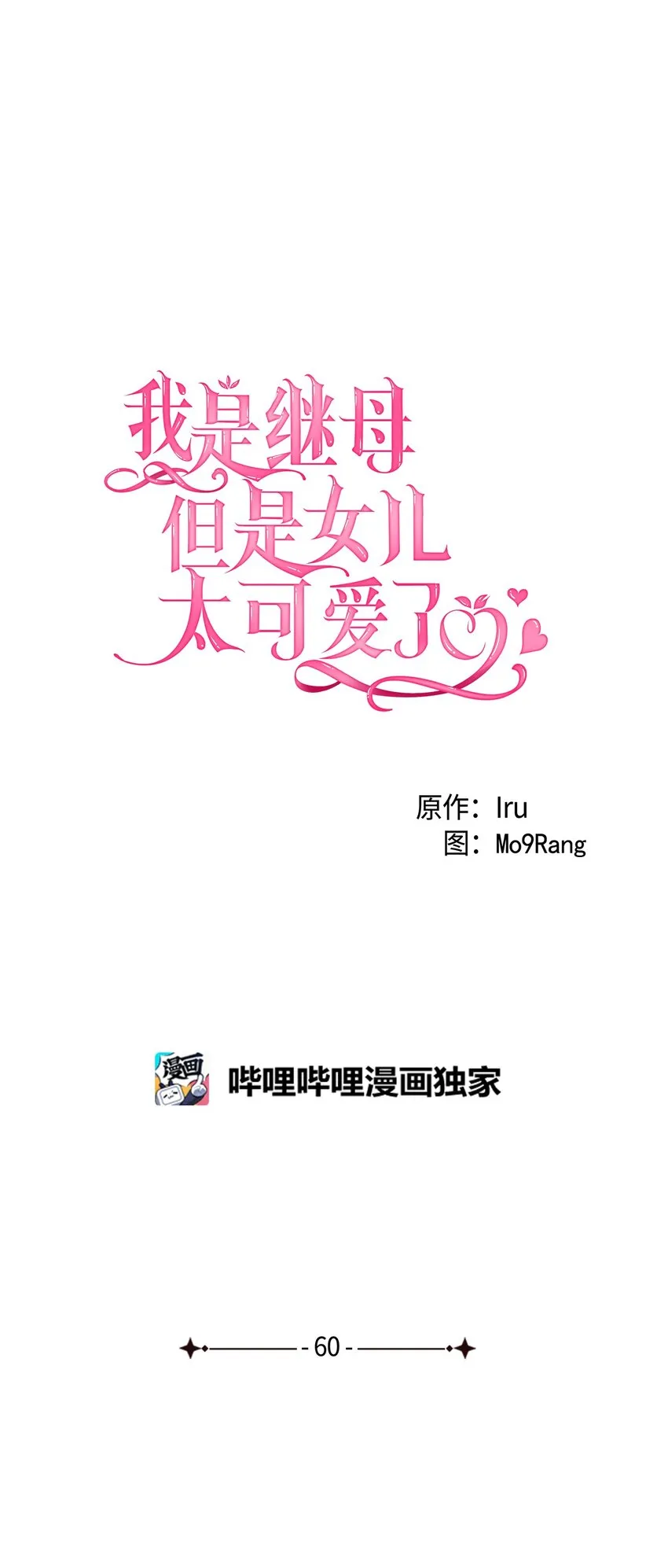 60 联姻的真相 第6页