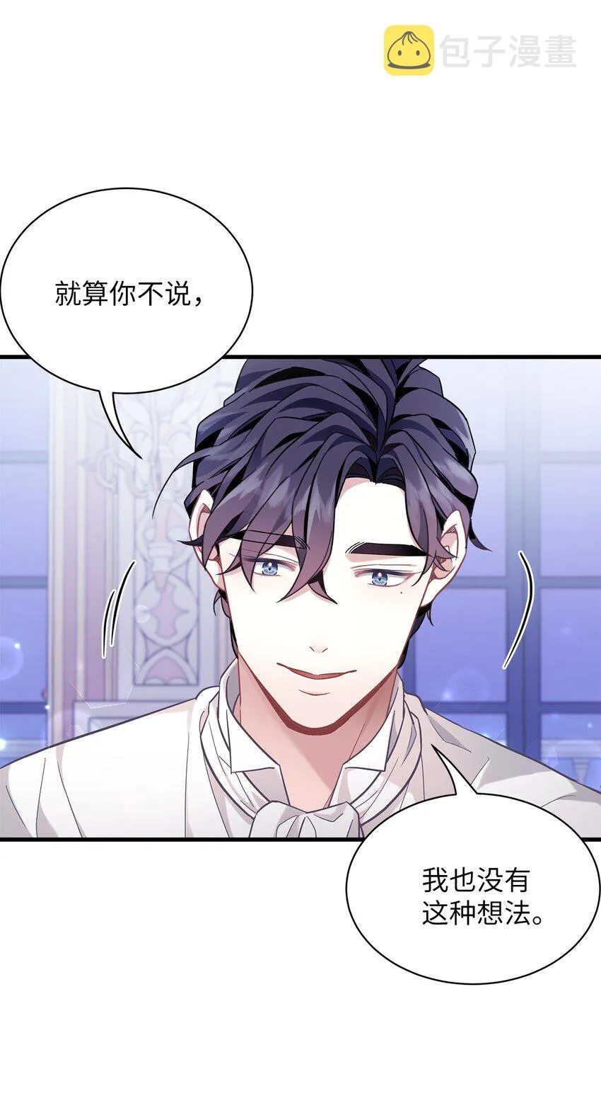60 联姻的真相 第8页