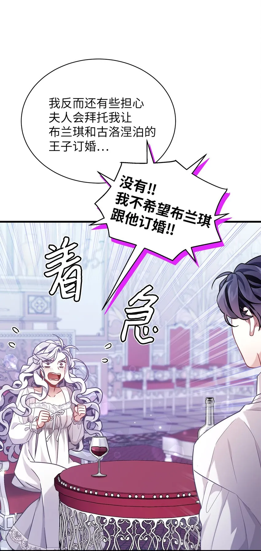 60 联姻的真相 第9页