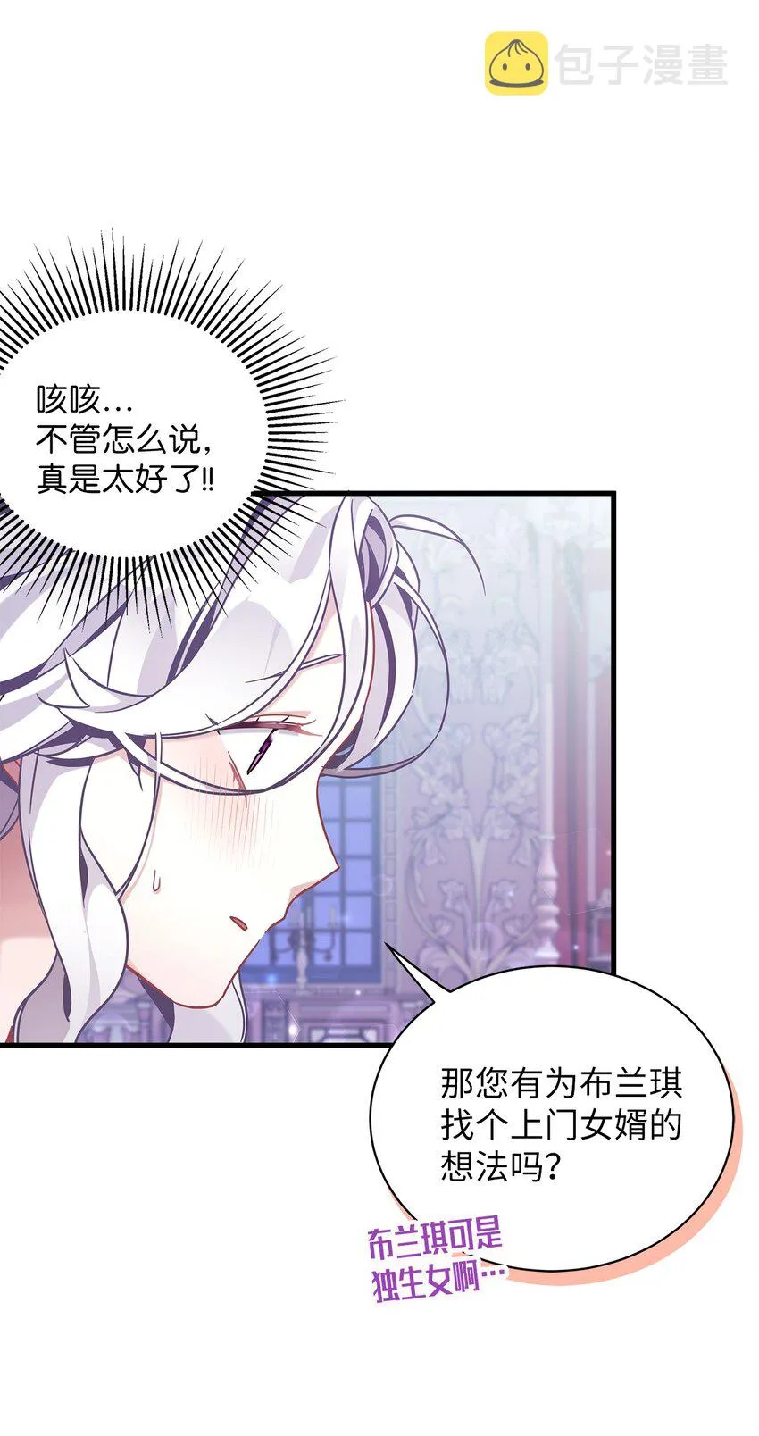 60 联姻的真相 第11页