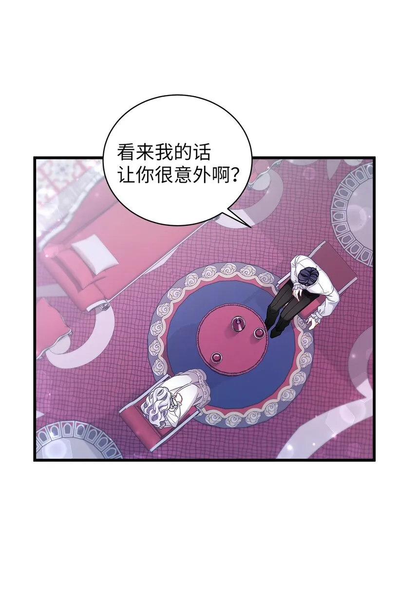 60 联姻的真相 第13页