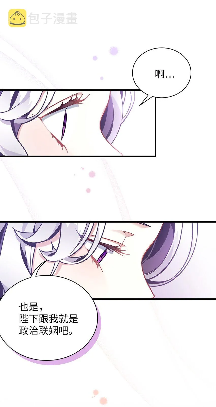 60 联姻的真相 第14页