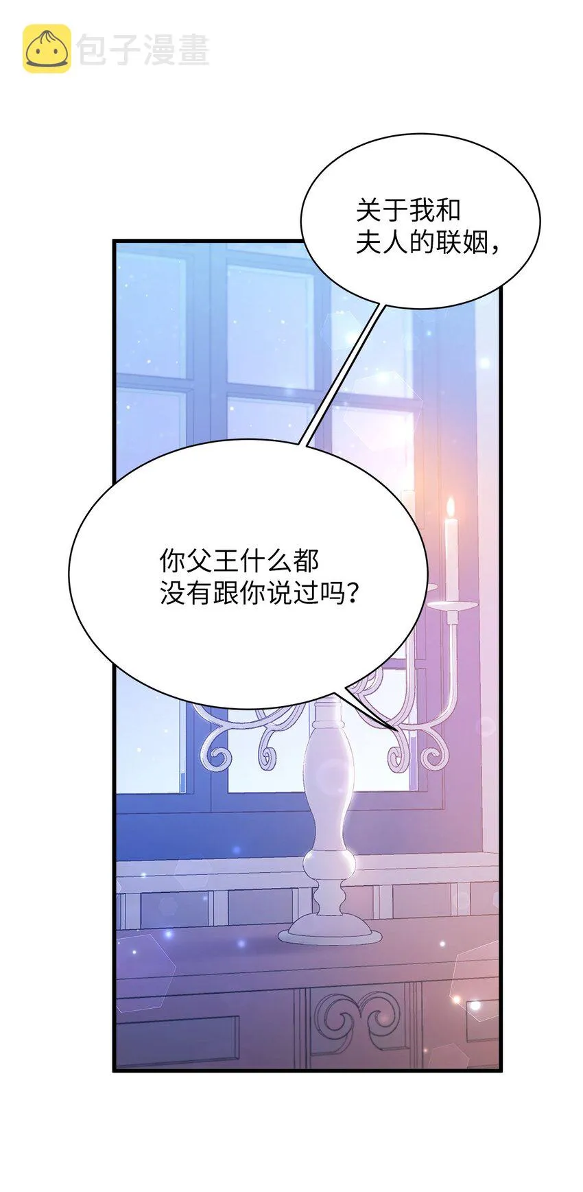 60 联姻的真相 第18页