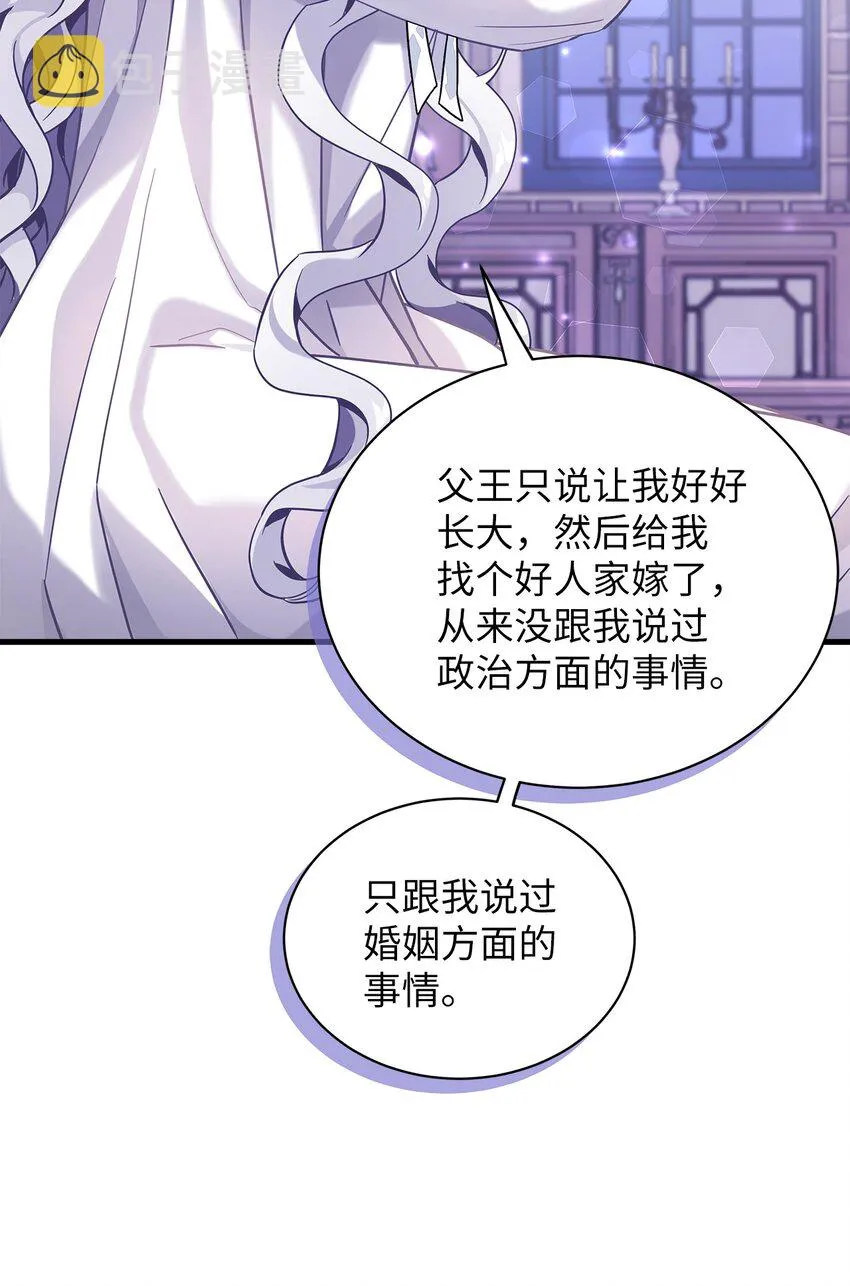 60 联姻的真相 第20页