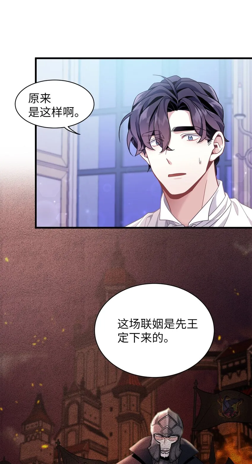 60 联姻的真相 第21页