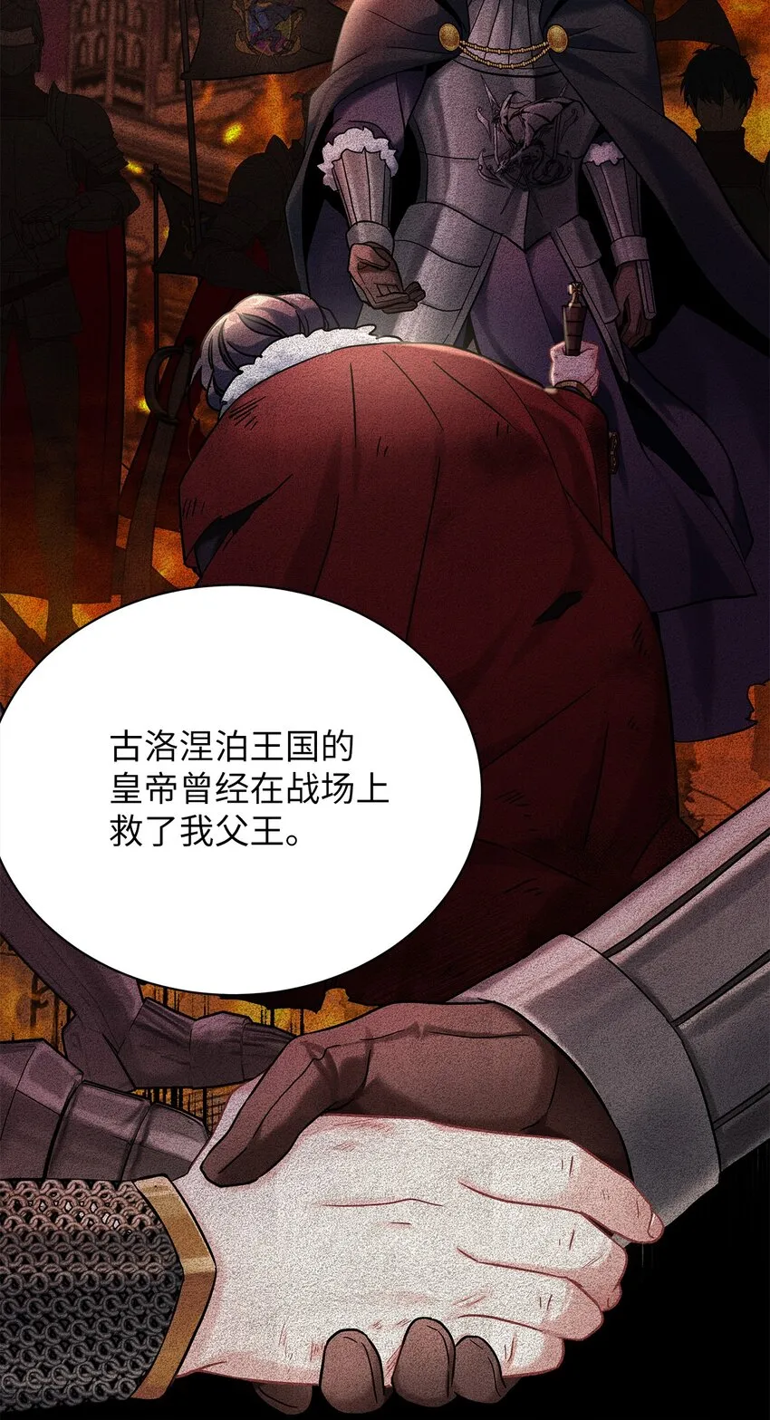60 联姻的真相 第22页