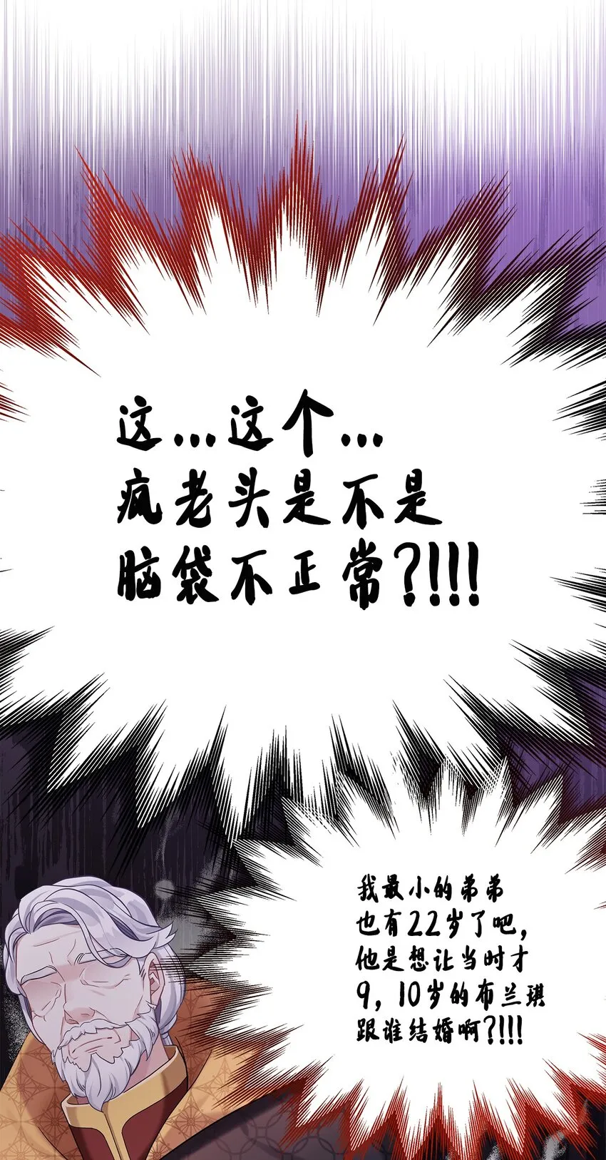60 联姻的真相 第26页