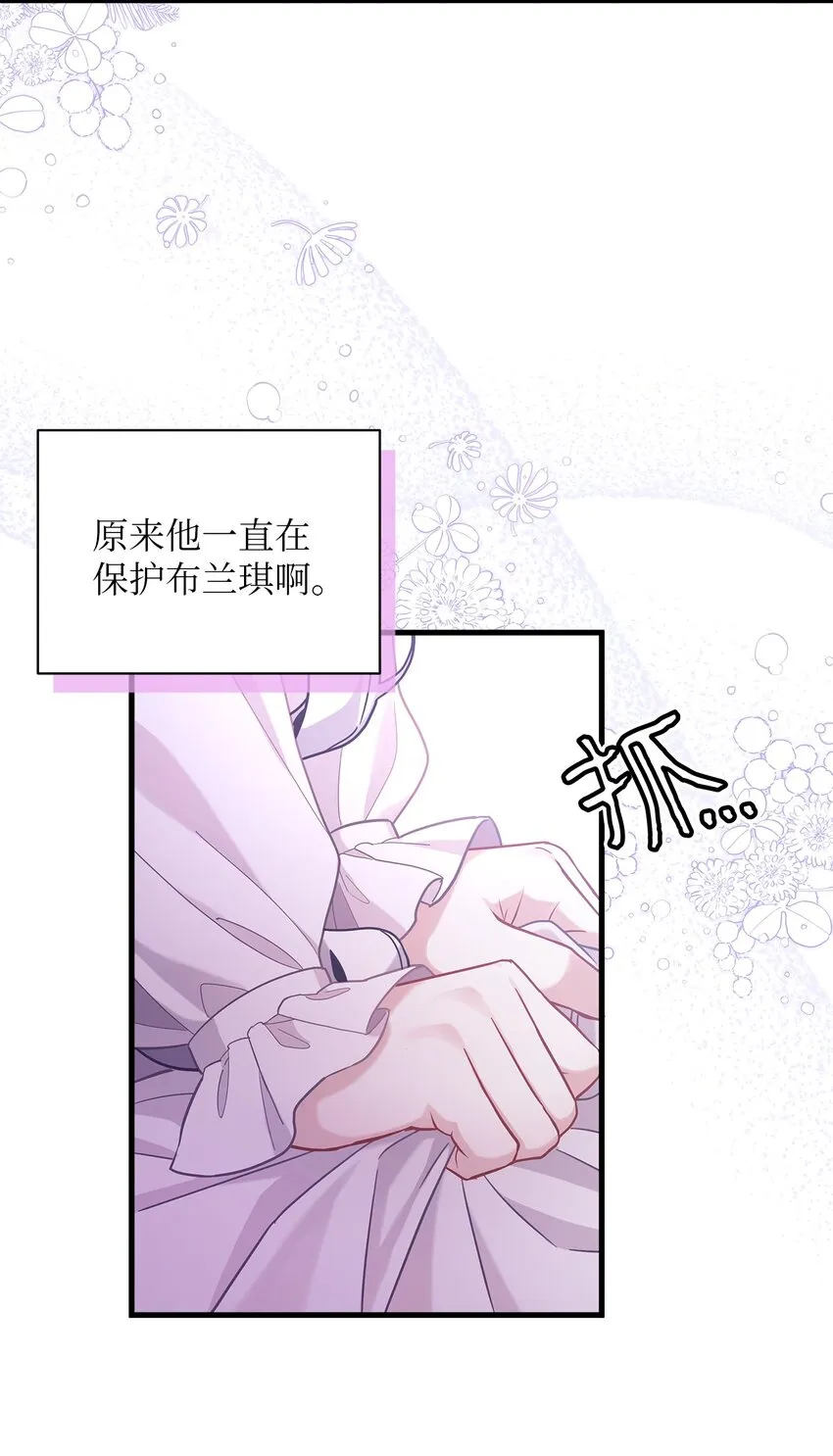 60 联姻的真相 第32页