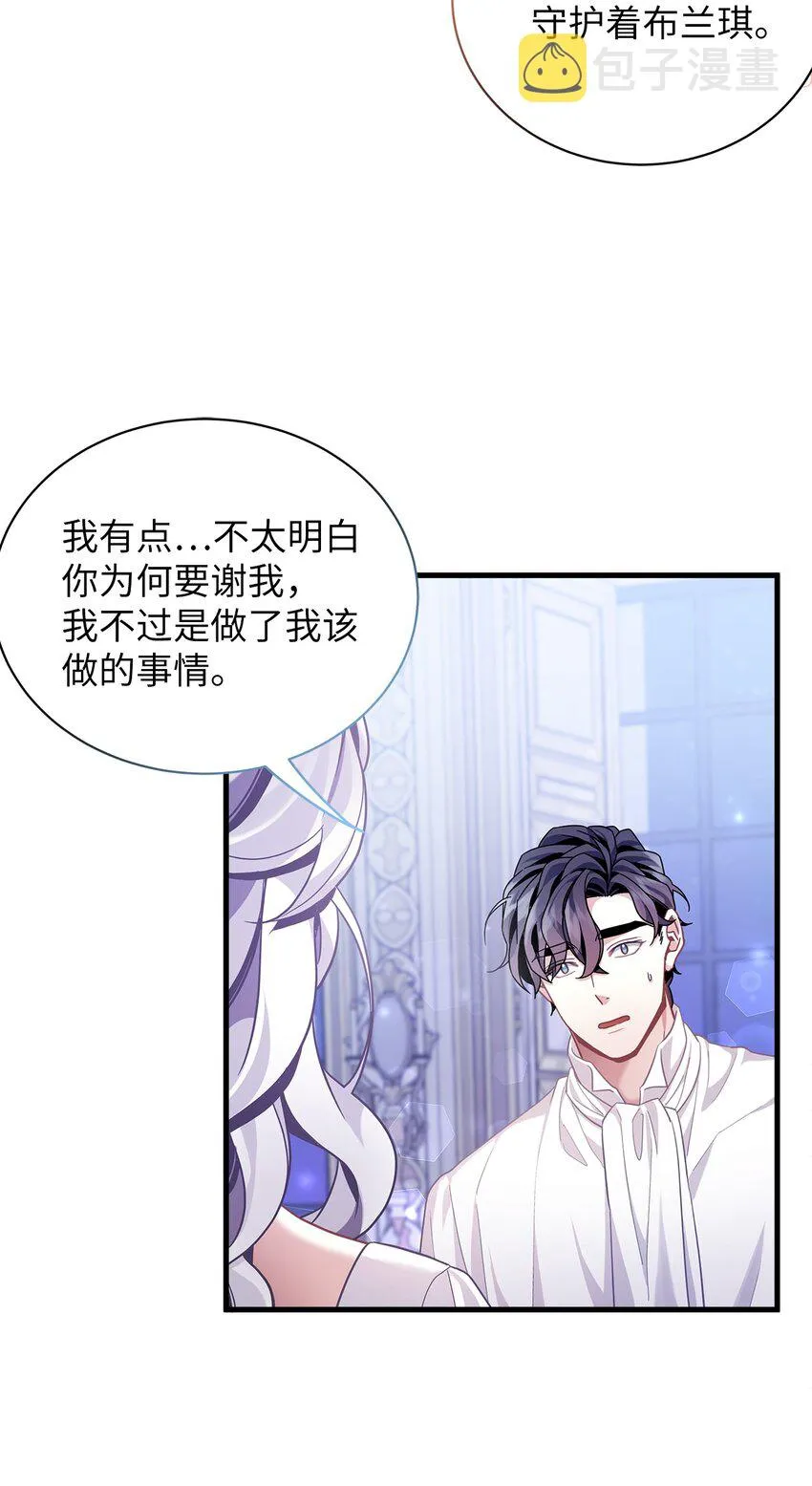 60 联姻的真相 第38页