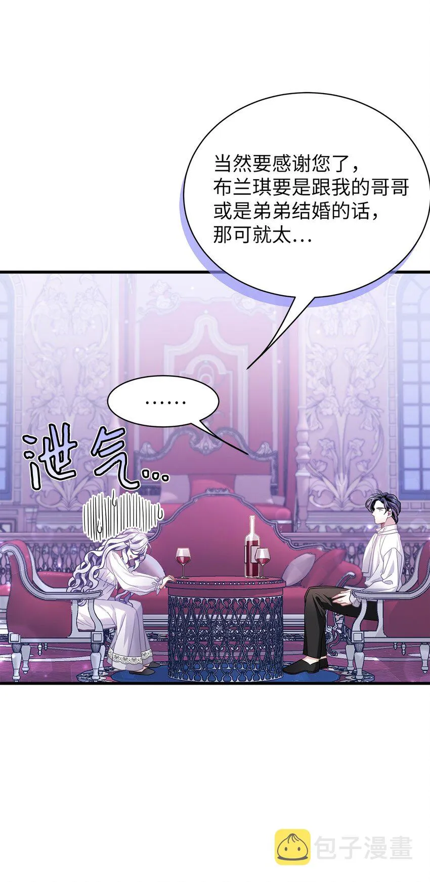 60 联姻的真相 第39页