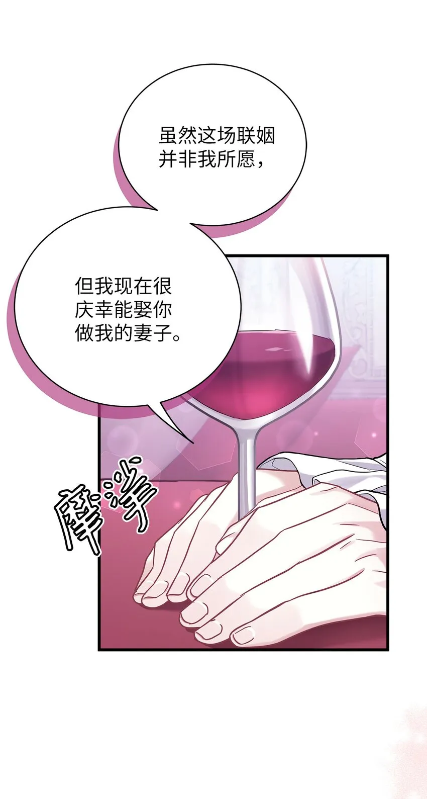 60 联姻的真相 第40页