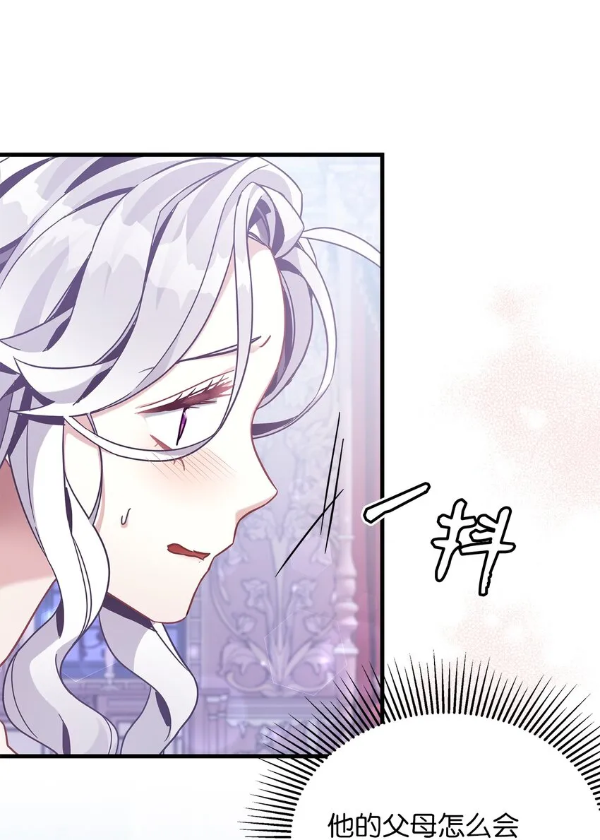 60 联姻的真相 第42页