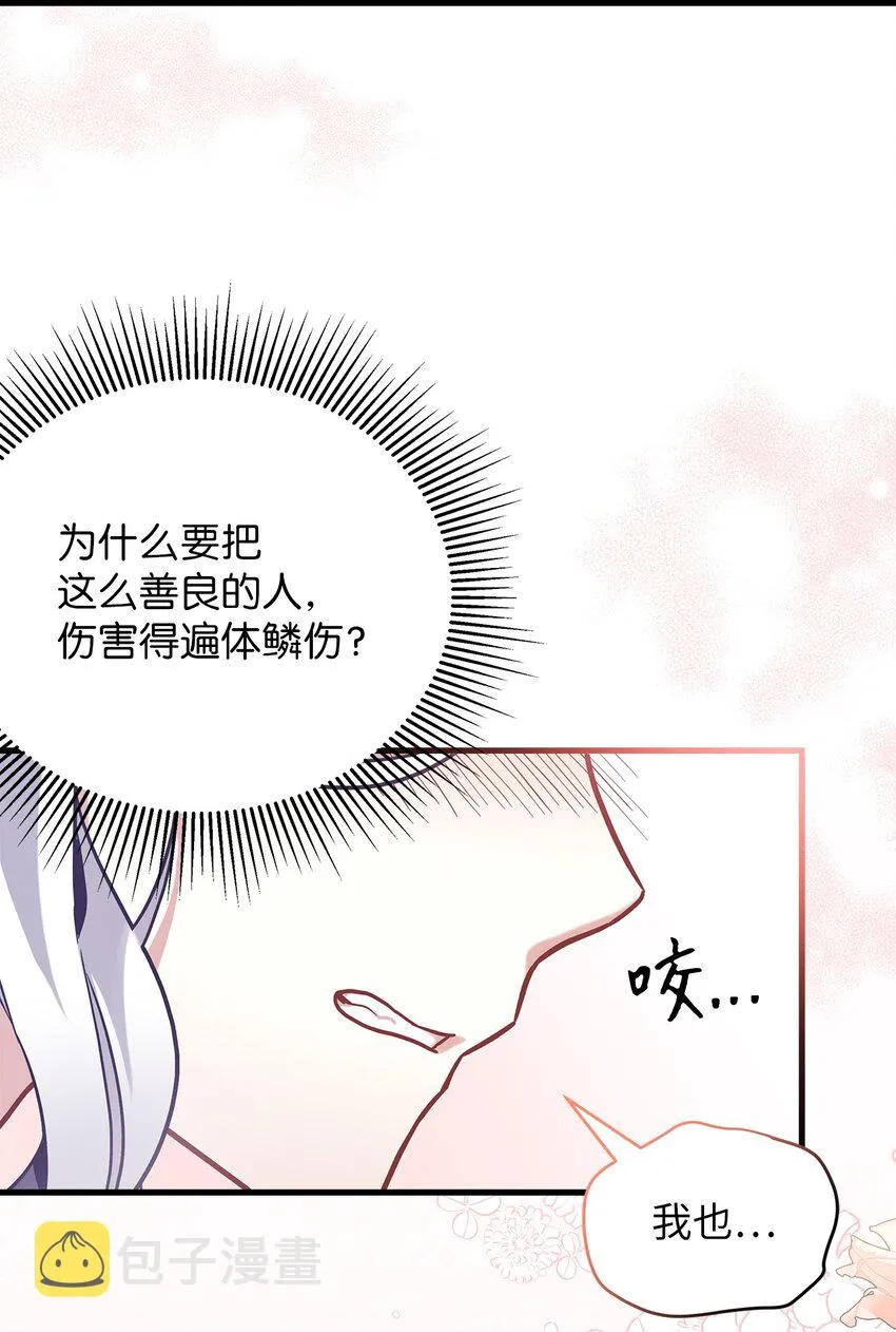 60 联姻的真相 第44页