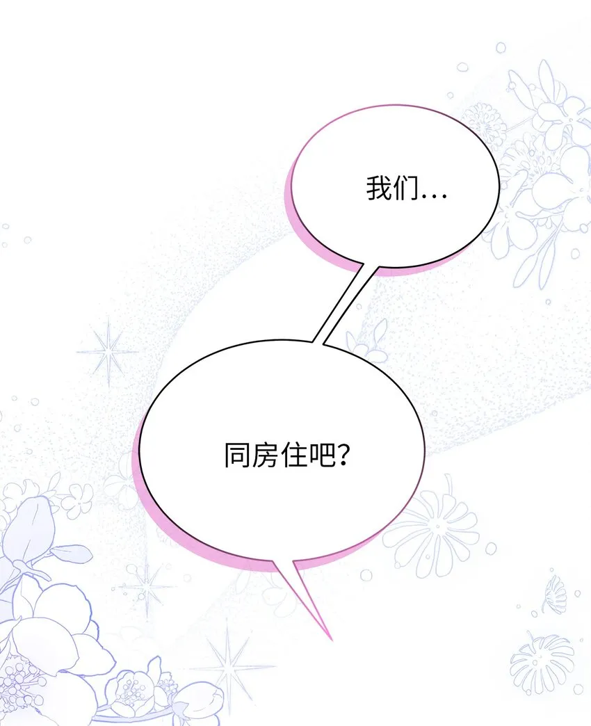 60 联姻的真相 第55页