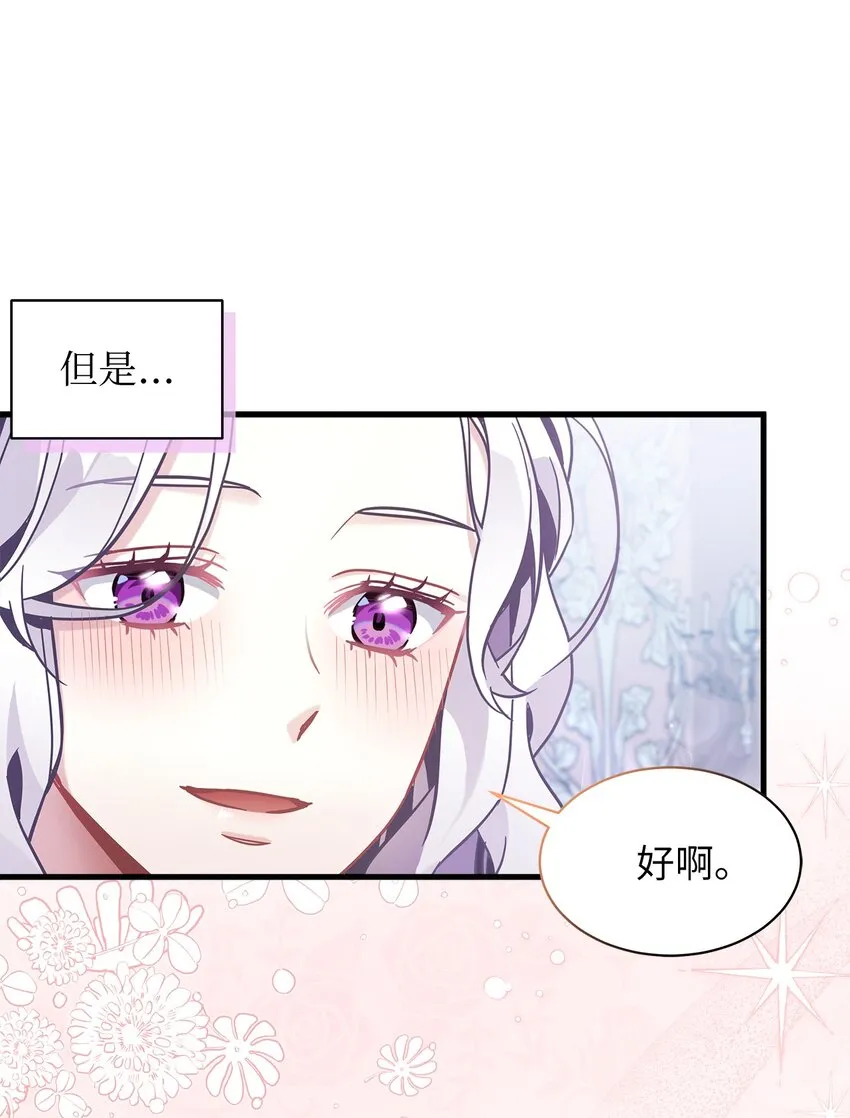 60 联姻的真相 第60页