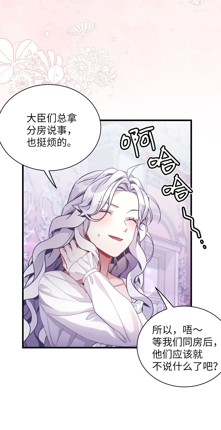 60 联姻的真相 第62页