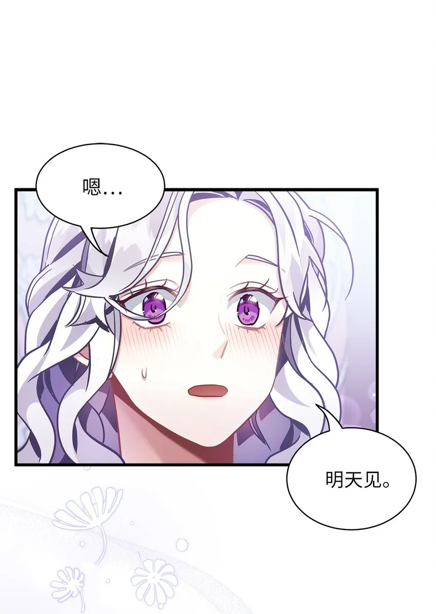 60 联姻的真相 第71页