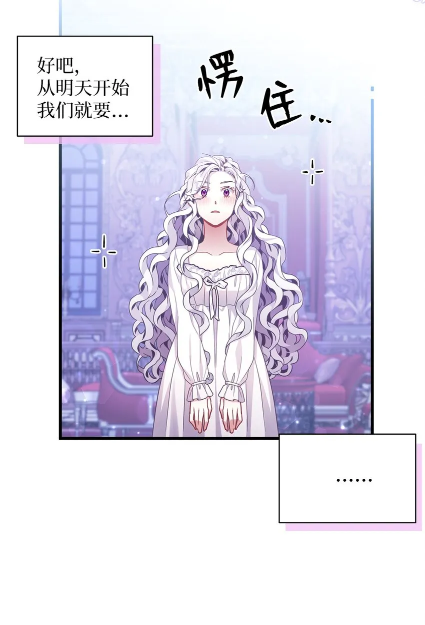 60 联姻的真相 第73页