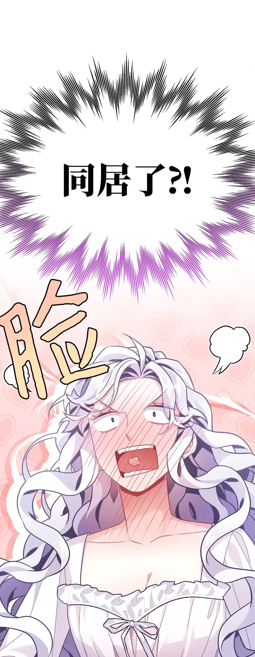 60 联姻的真相 第74页