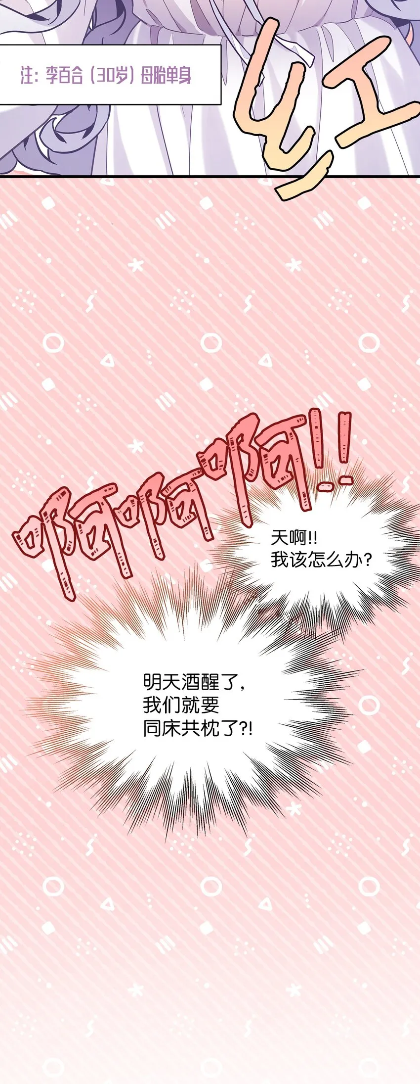 60 联姻的真相 第75页