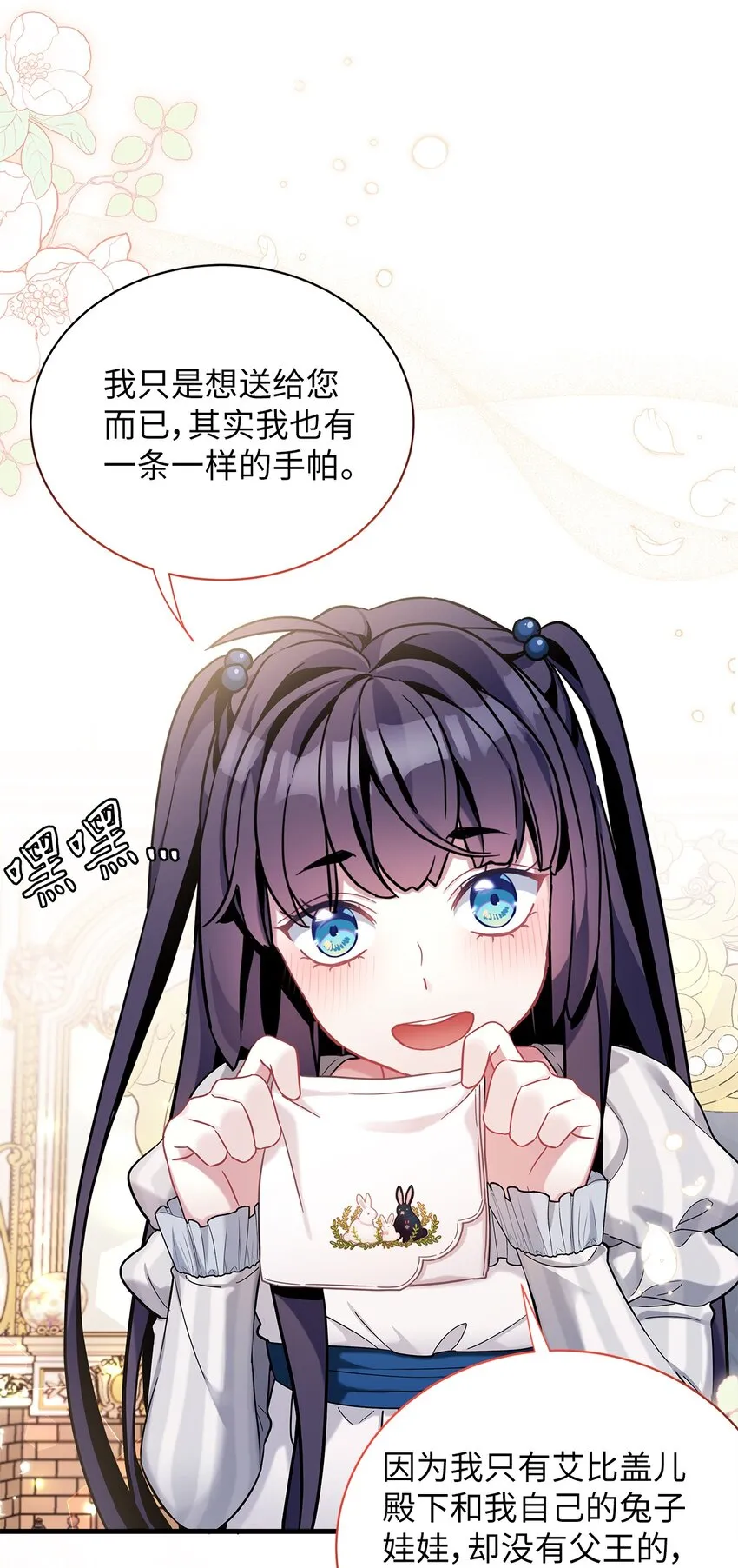 58 王子该怎么办 第38页