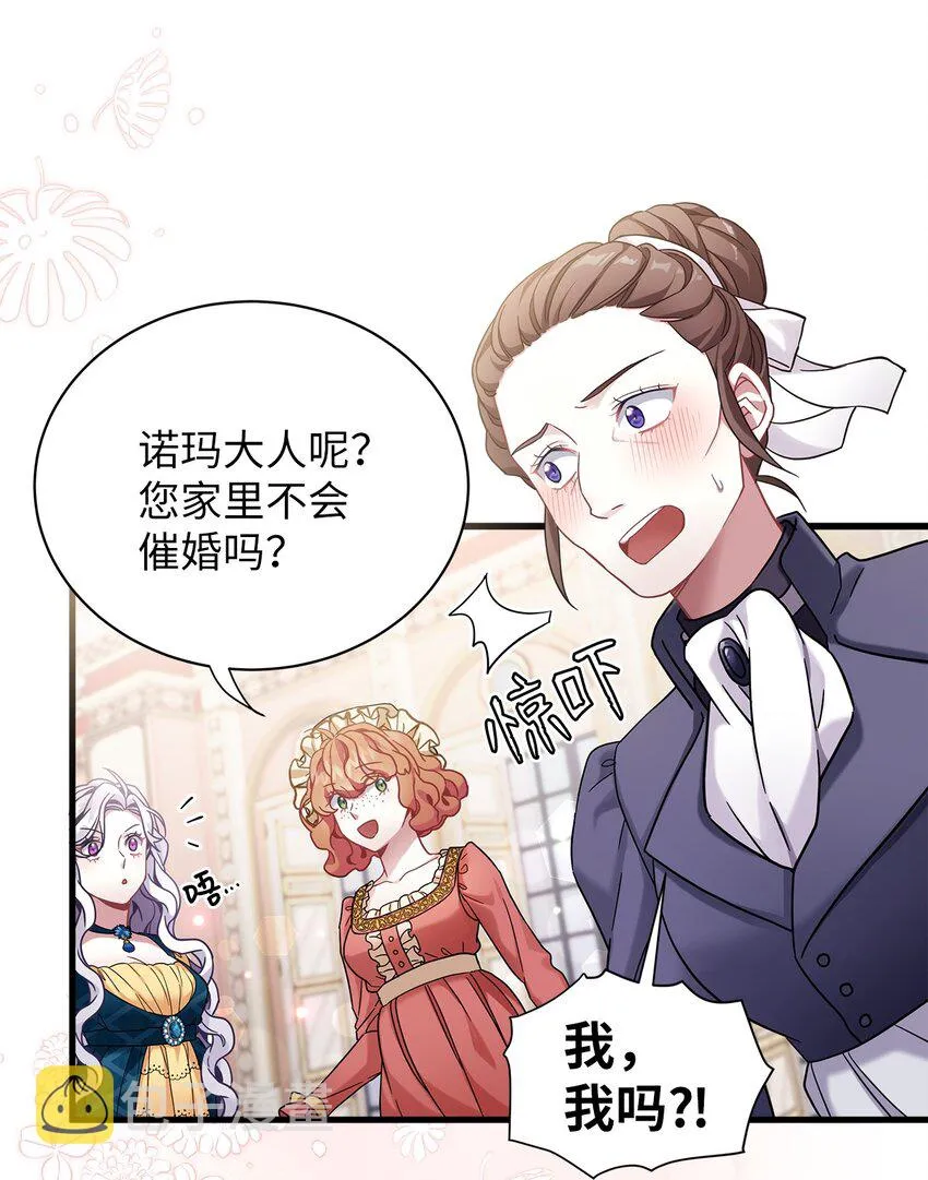 58 王子该怎么办 第61页