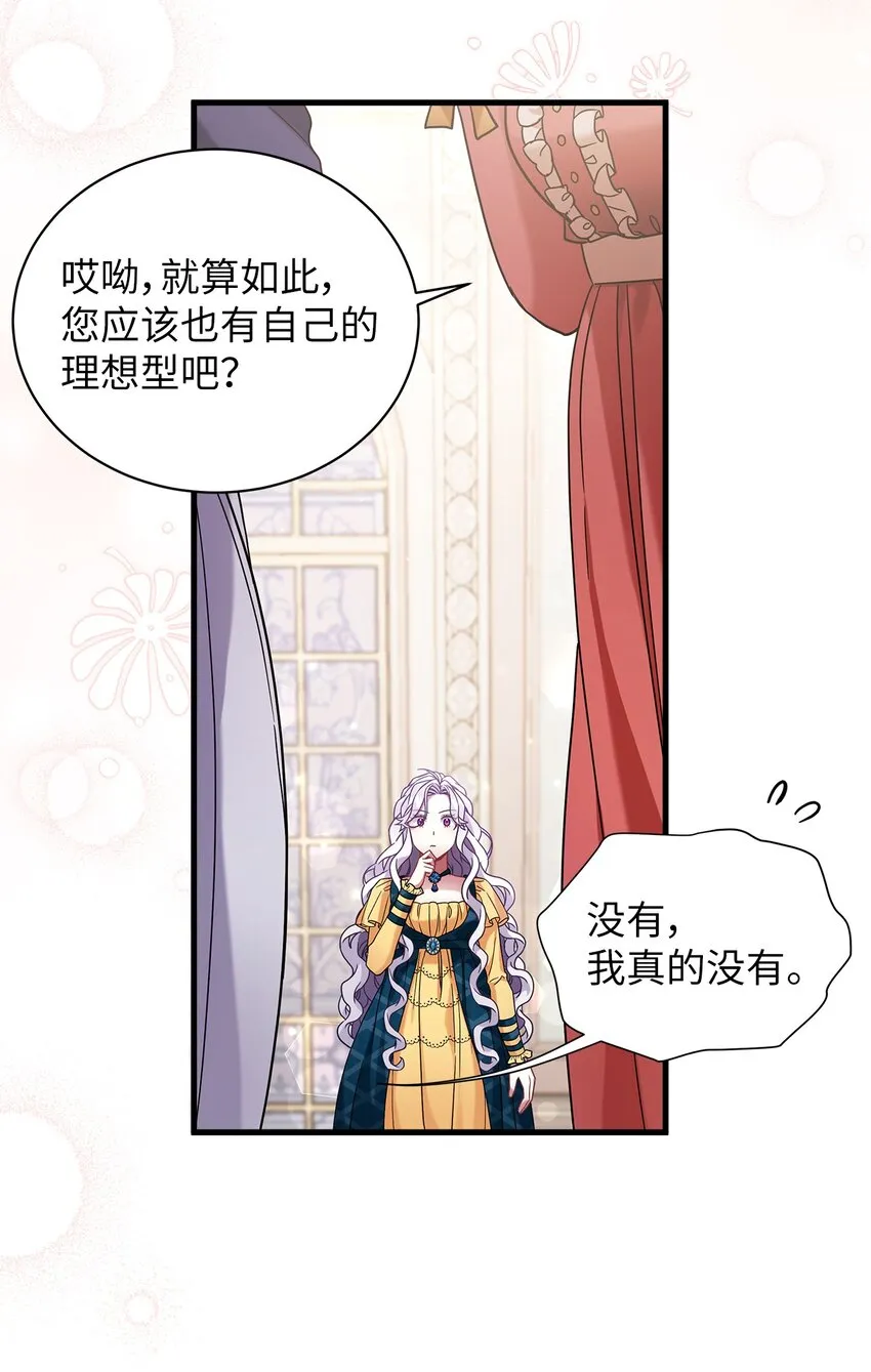 58 王子该怎么办 第63页