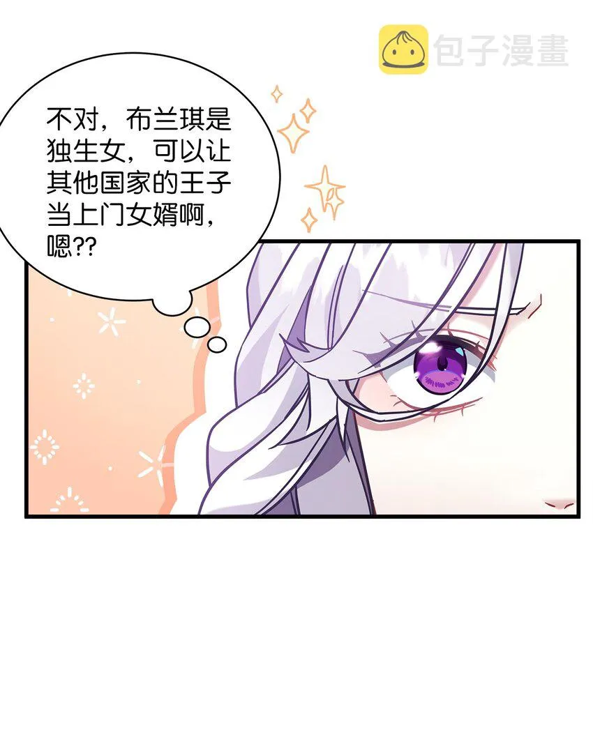 58 王子该怎么办 第65页