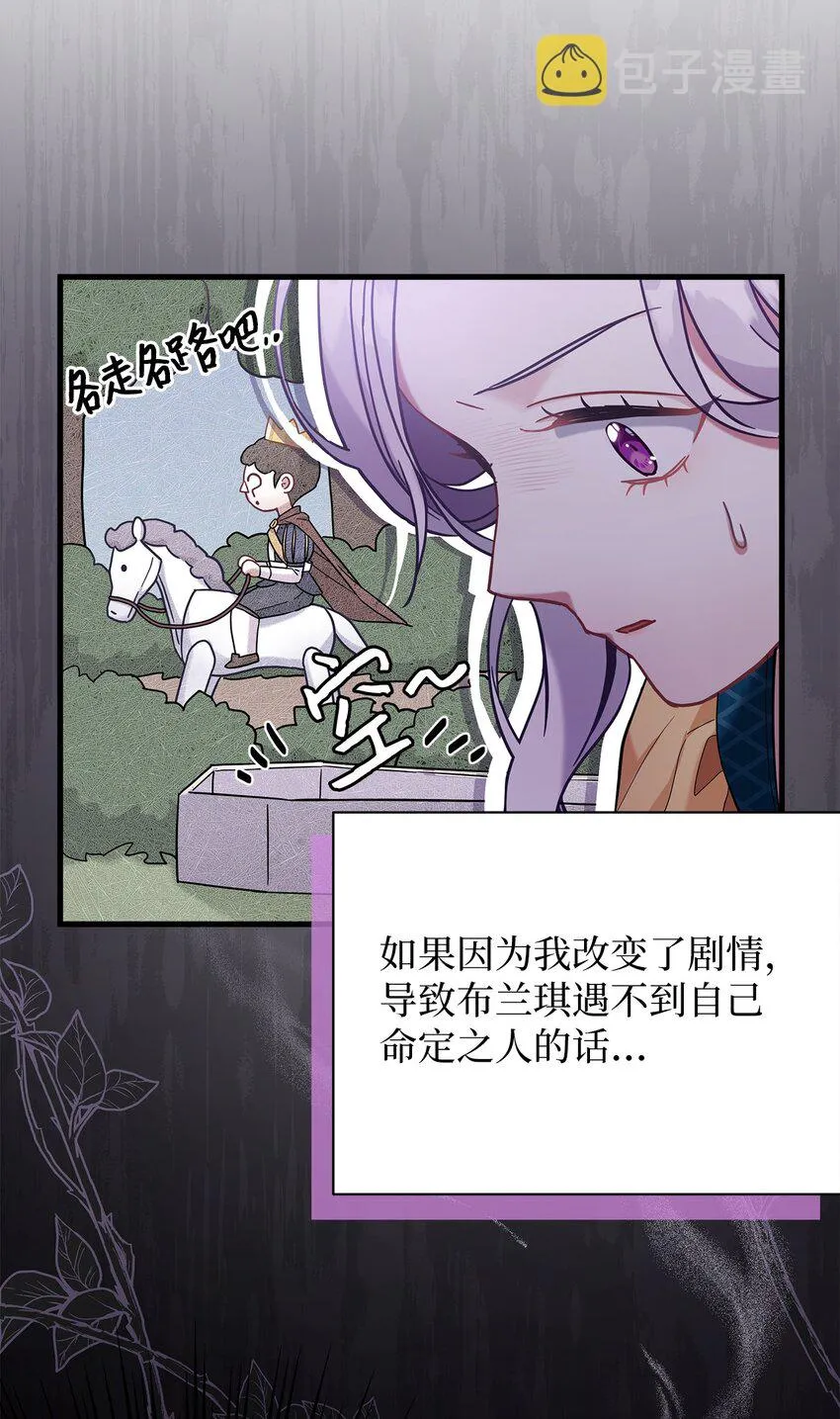 58 王子该怎么办 第69页