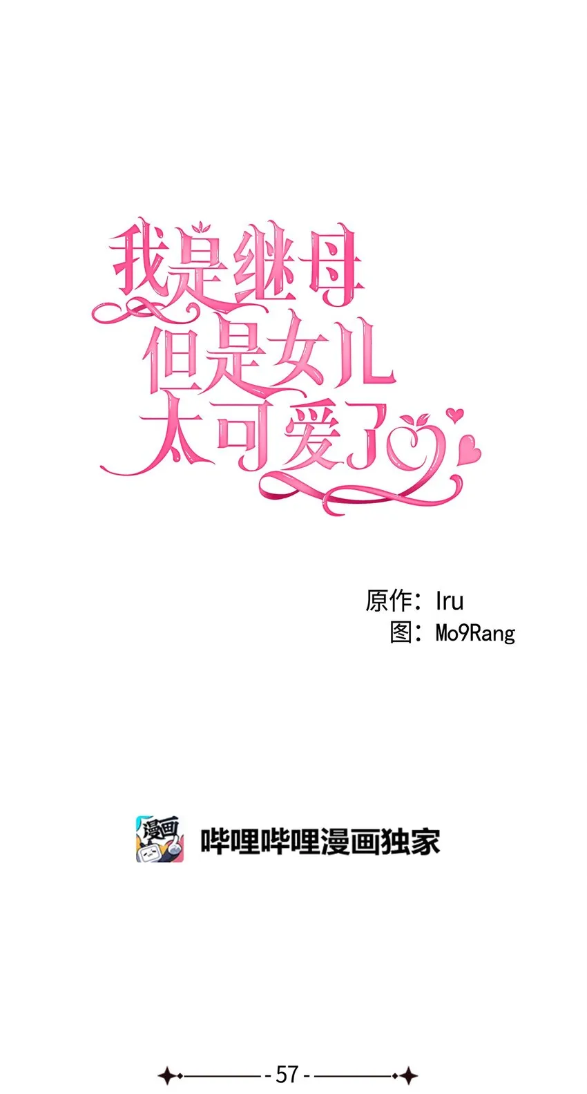 57 他会公主抱了 第11页