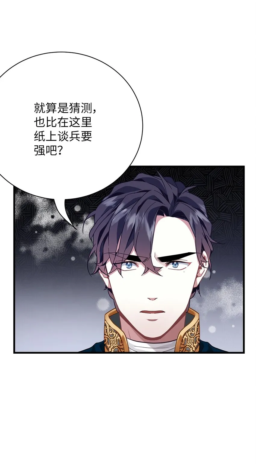 57 他会公主抱了 第29页