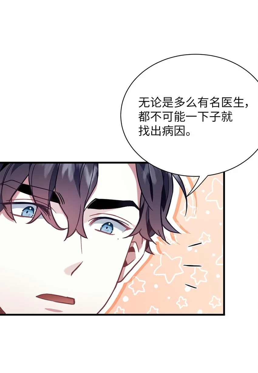 57 他会公主抱了 第37页