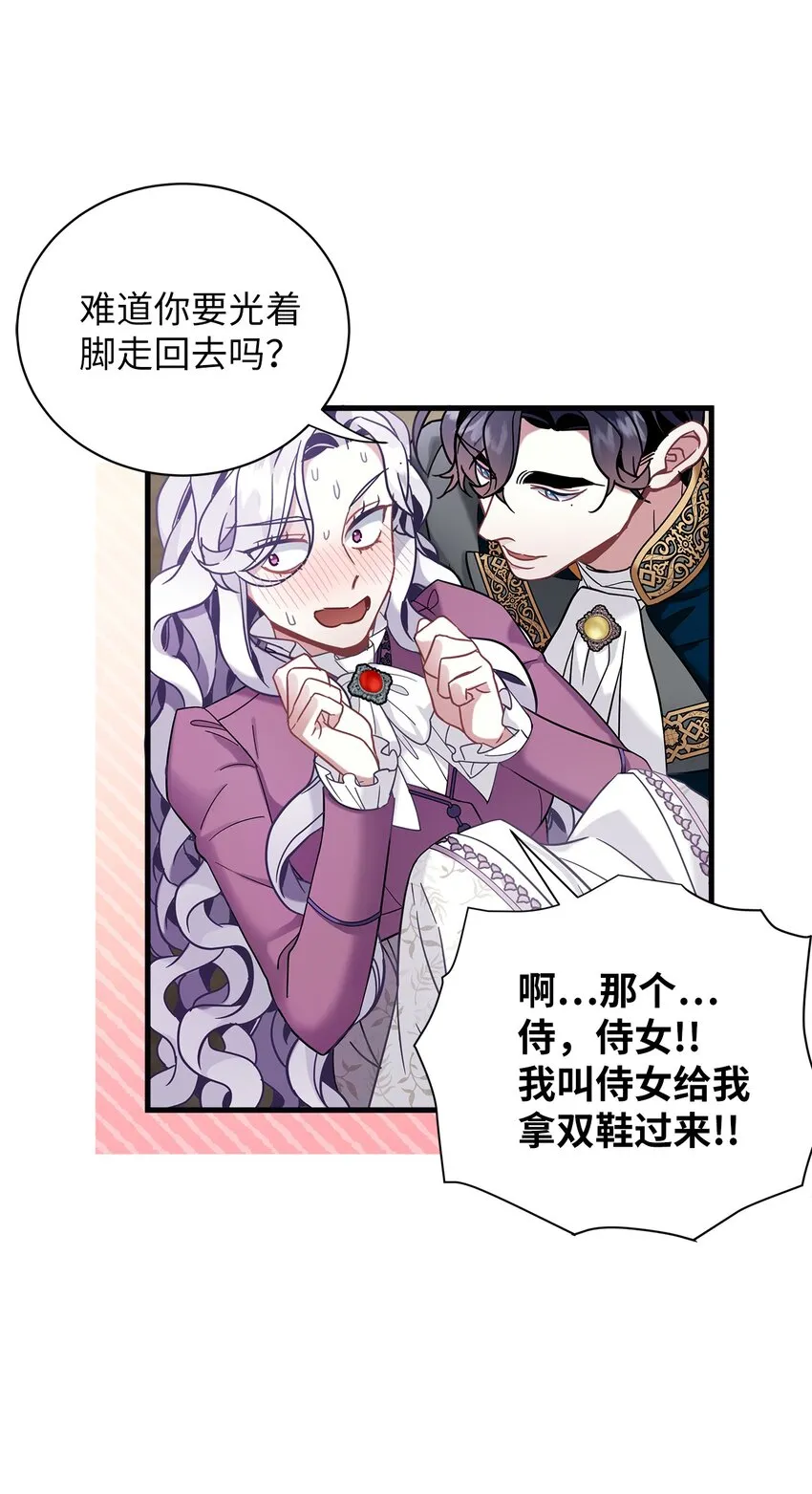 57 他会公主抱了 第53页
