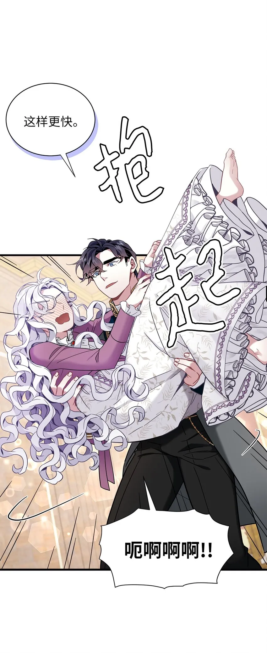 57 他会公主抱了 第54页