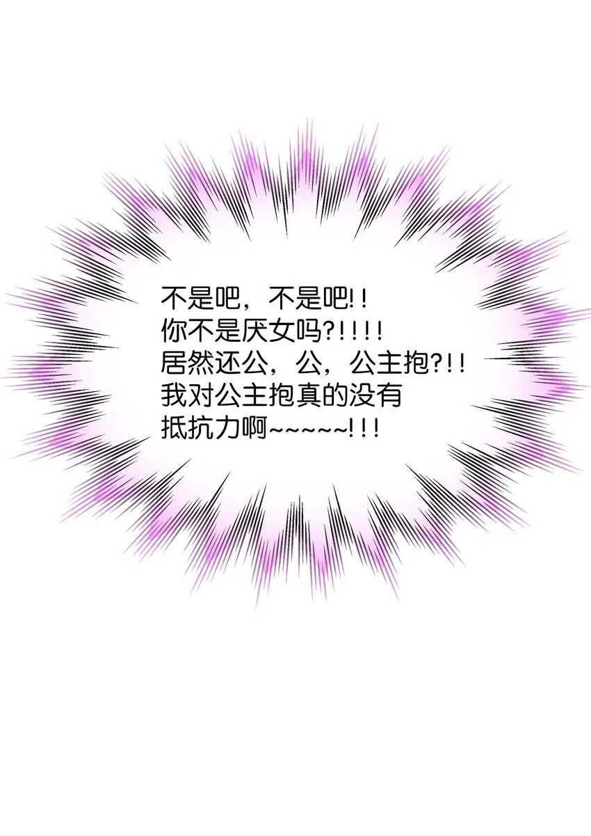 57 他会公主抱了 第55页