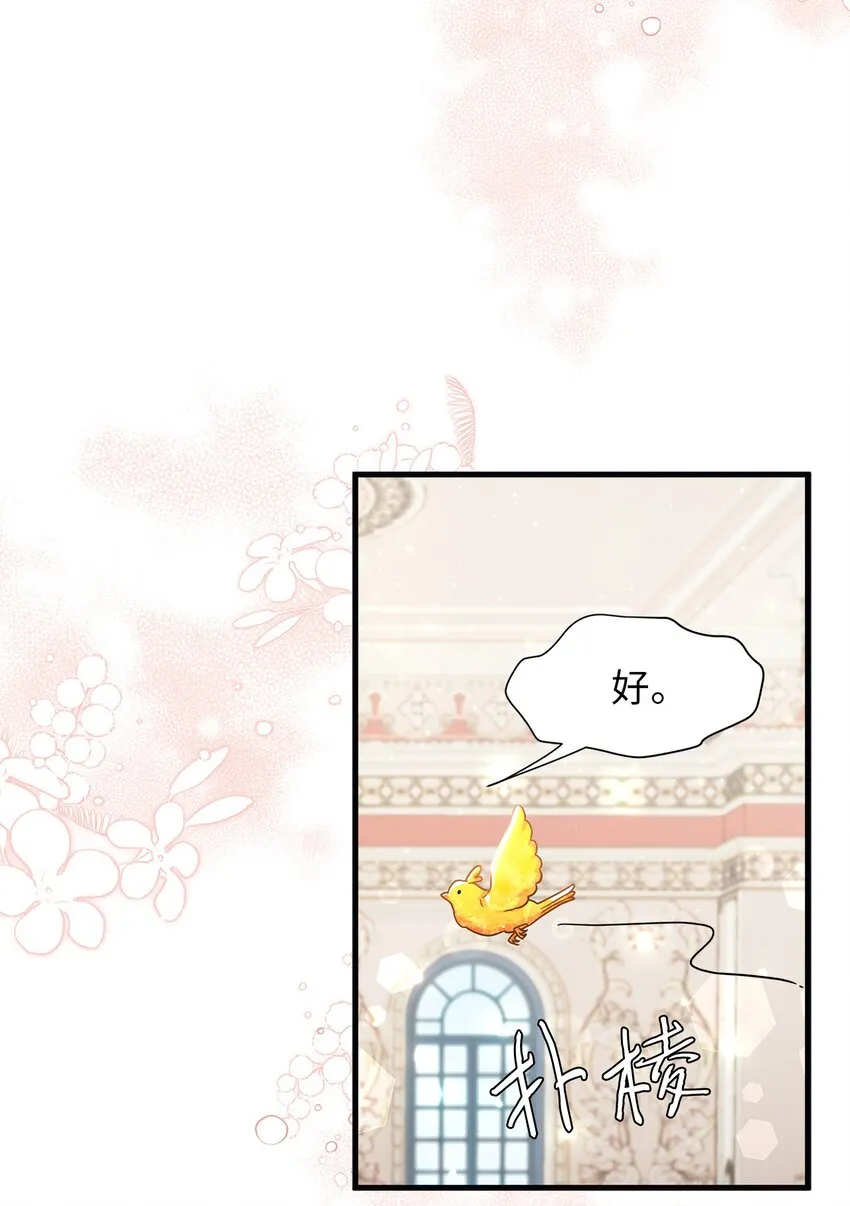 57 他会公主抱了 第59页