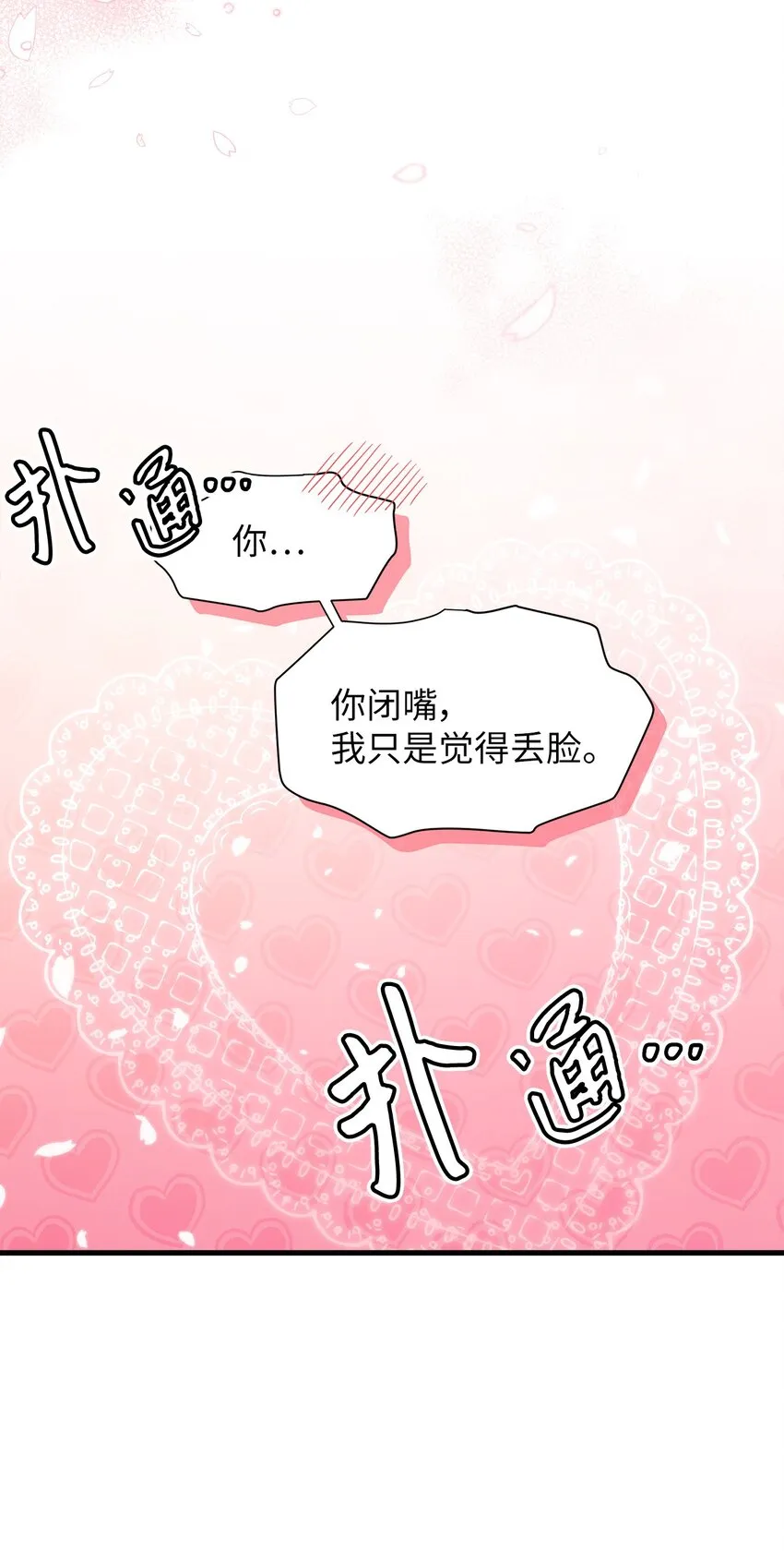57 他会公主抱了 第64页