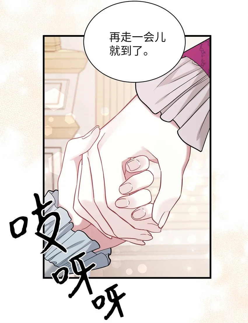 57 他会公主抱了 第69页